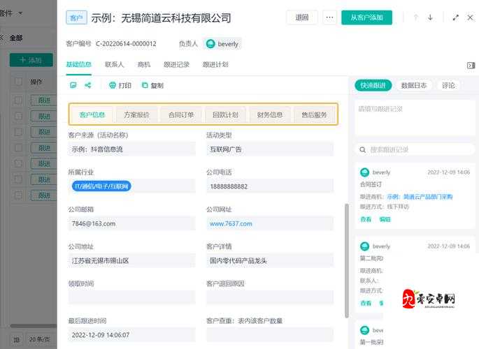 国内永久免费的 crm，为企业提供高效智能的客户管理解决方案