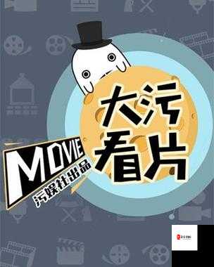 污污污网站在线观看——畅享无尽激情时刻