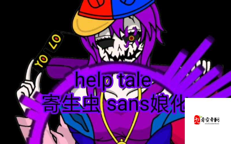 被哥布林捉住的暗夜精灵 sans：黑暗中的挣扎与救赎