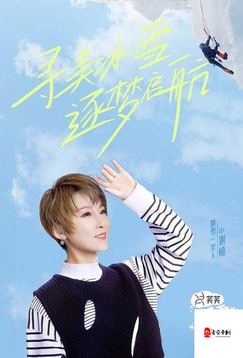 飘雪国任务，一场致敬经典的冒险之旅