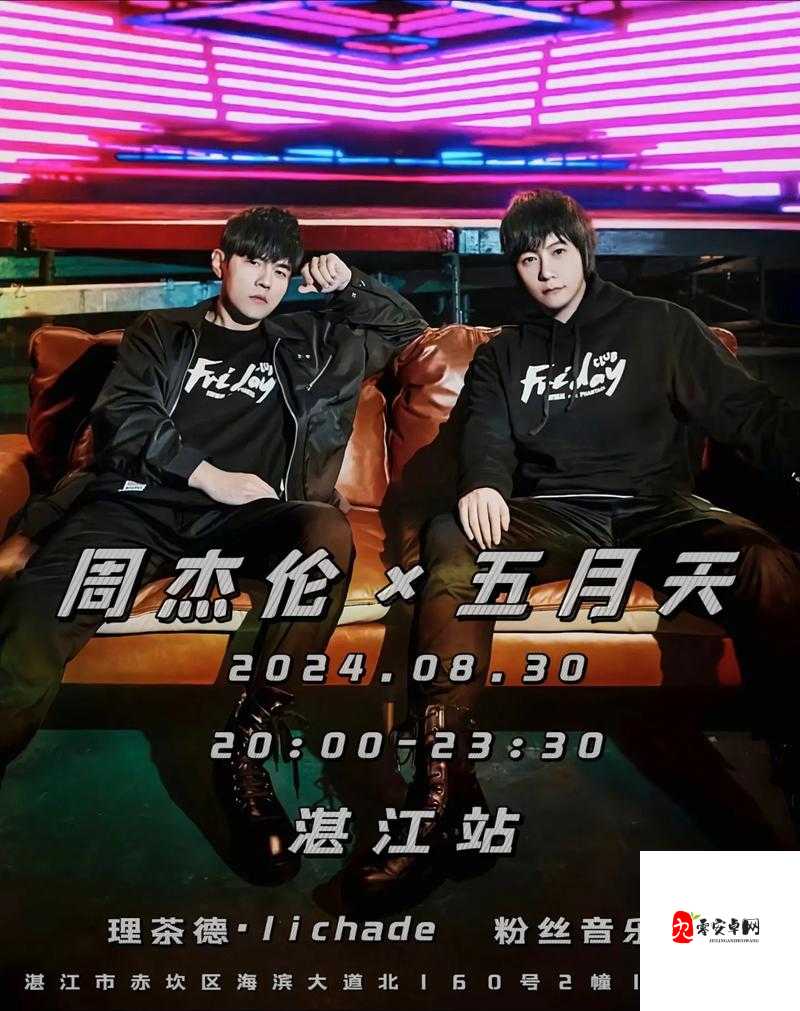 五月天：音乐与爱的力量