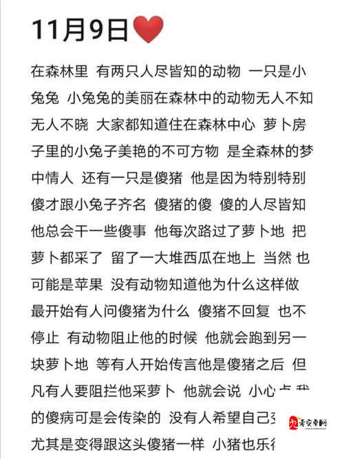 猛躁的男人与私密的女人：萝卜网站的激情故事