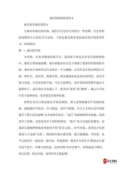 20 岁中国男同志免费 1：成长的烦恼与探索