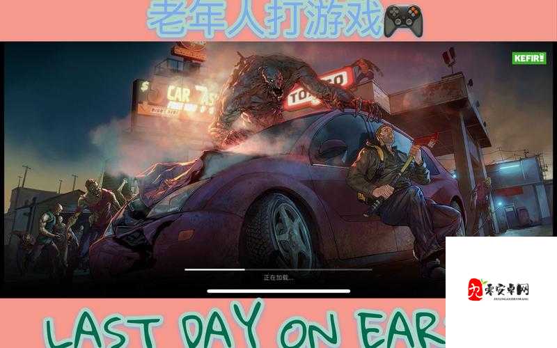 LASTDAYONEARTH 与兽：末日世界中惊心动魄的冒险之旅