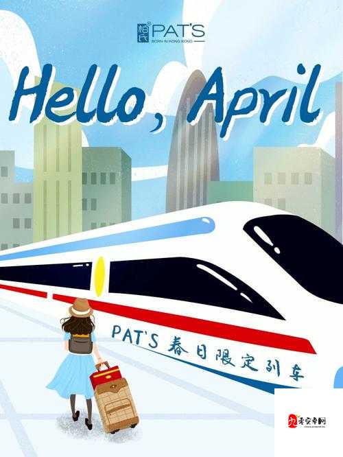 全彩列车到站之前无法停止：一场惊心动魄的旅程即将开启