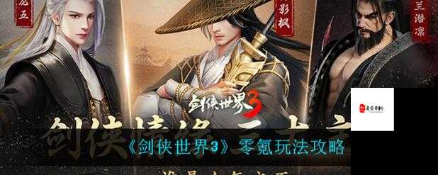 剑侠世界3家族传功全攻略，解锁高效升级新姿势