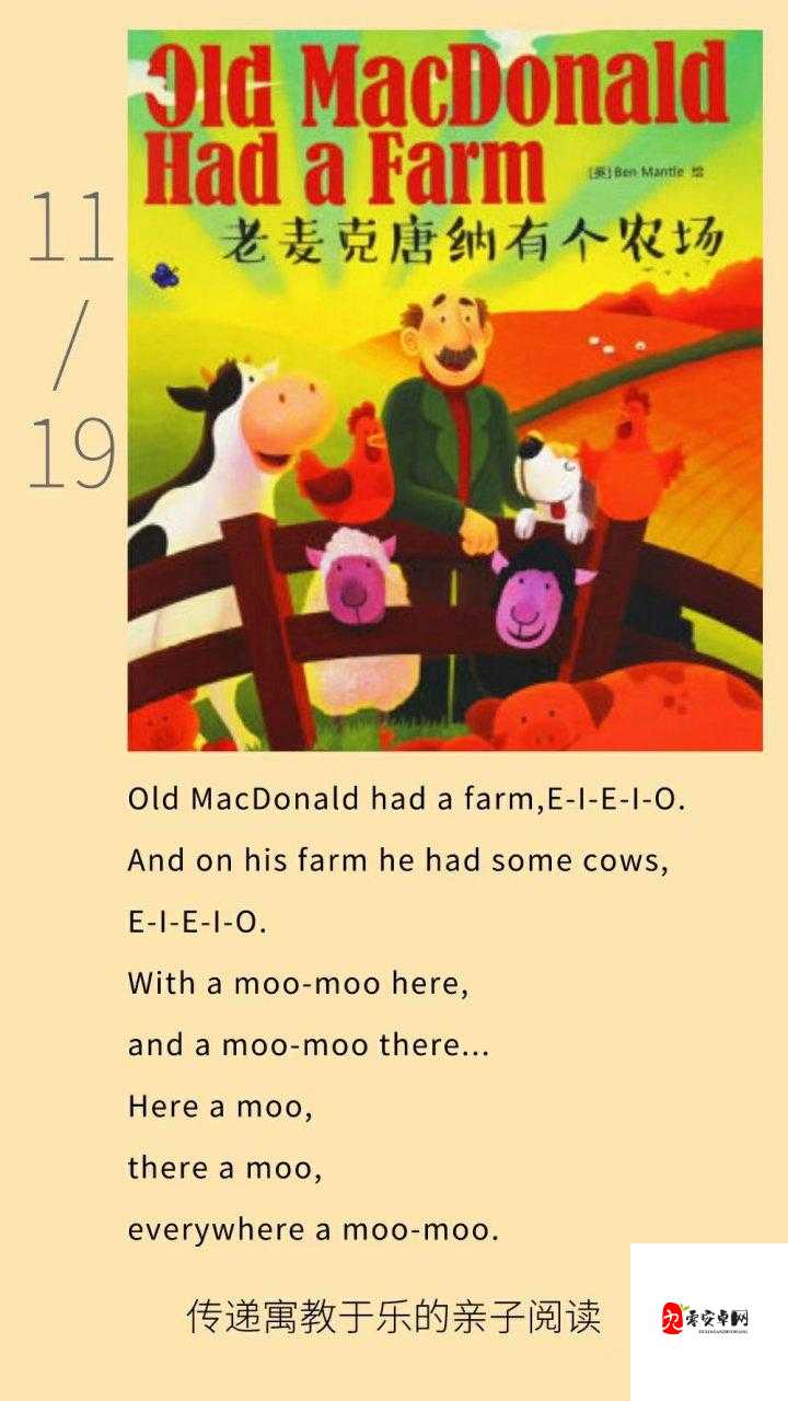 Old MacDonald 有个欢乐农场：动物们的奇妙生活