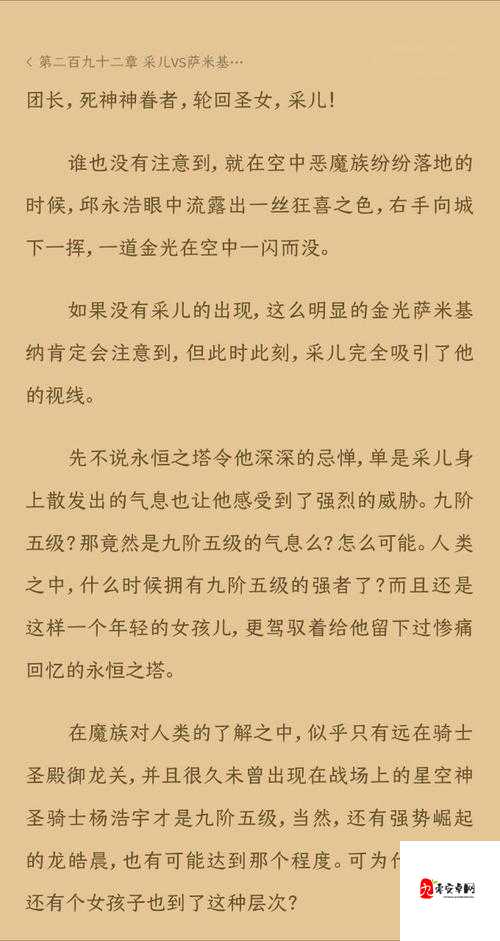 手撕圣采儿的衣服小说叫什么之关于该情节的深入探讨