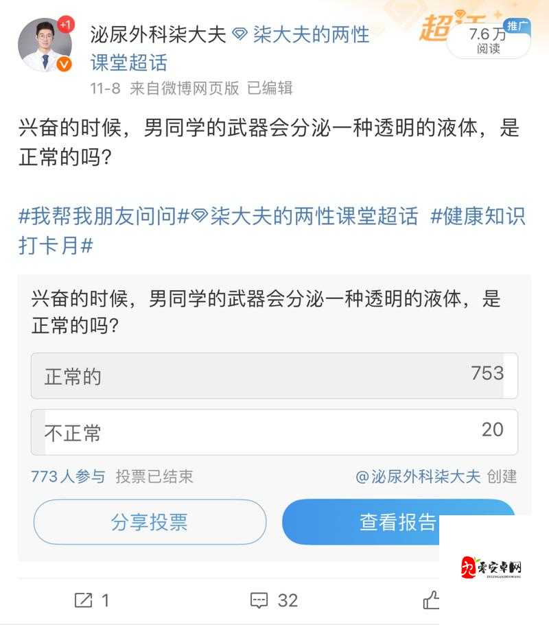 一激动下面就流透明液体怎么办：探寻原因与解决方法
