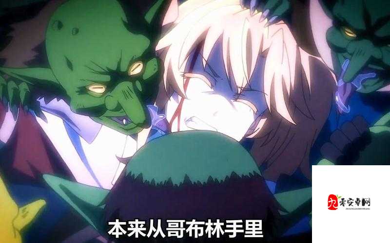 哥布林洞窟免费观看入口：畅享精彩奇幻之旅