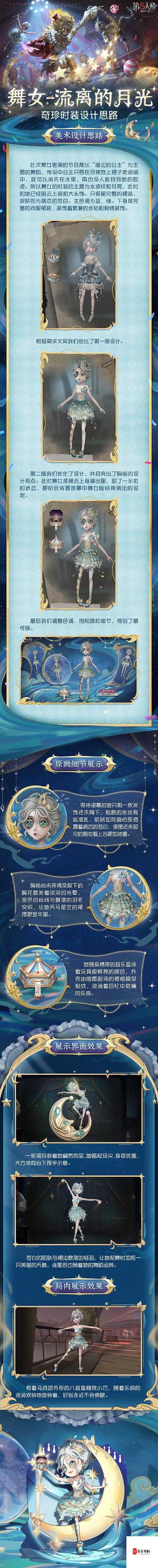 第五人格神秘稀世时装碎片，解锁稀世装扮的钥匙