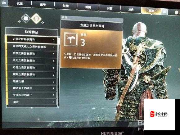 战神4世界树露珠，解锁角色潜能的神奇道具