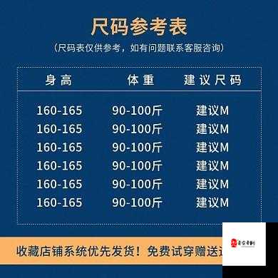 亚洲尺码欧洲尺码专线：打造专属购物通道