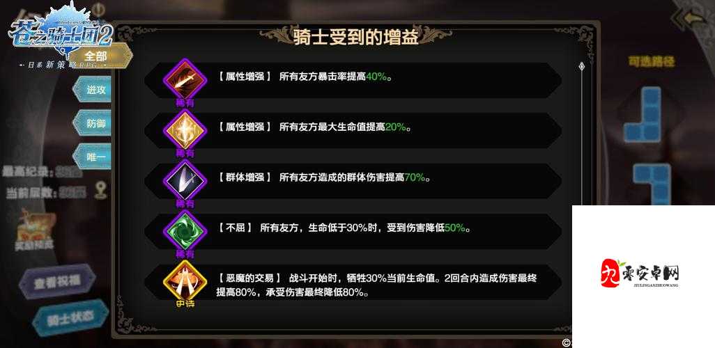 苍之骑士团2新手最强配装攻略