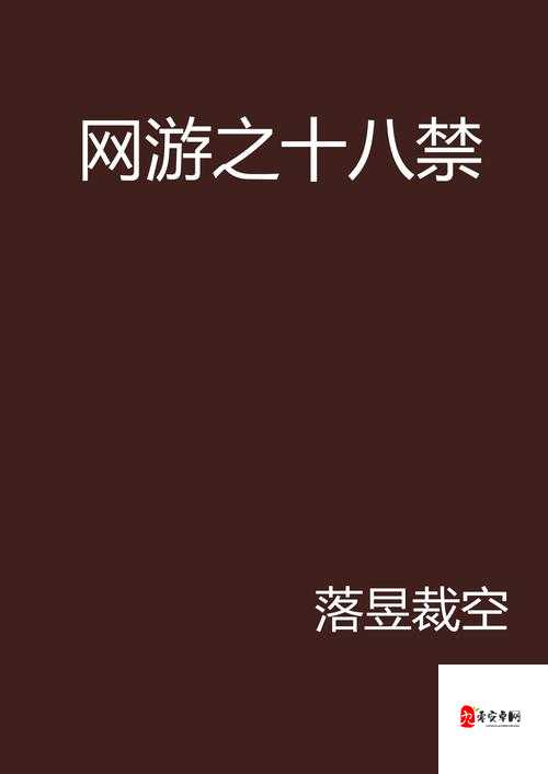十八禁免费应用下载：畅享刺激精彩内容无需付费