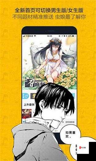 奈斯漫画app下载安装官网：畅享精彩漫画的便捷通道