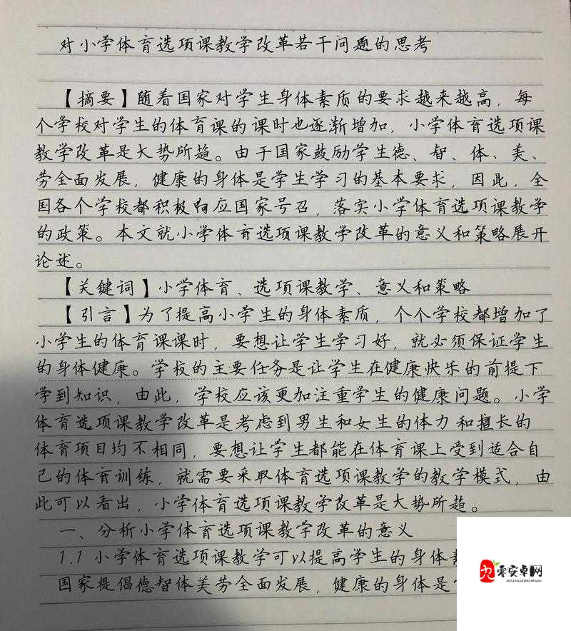体育老师正常授课后引发的一系列后续情况探讨
