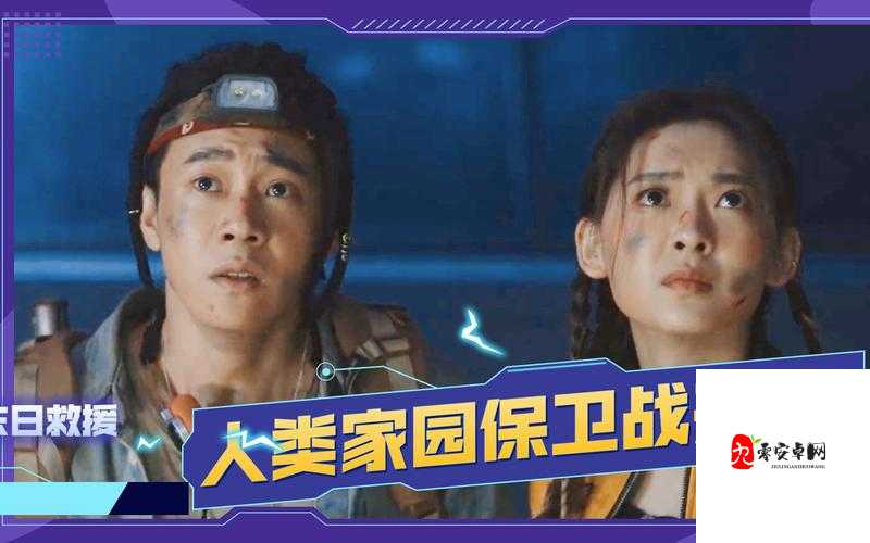 末日救援行动队，解锁刺激冒险的终极攻略