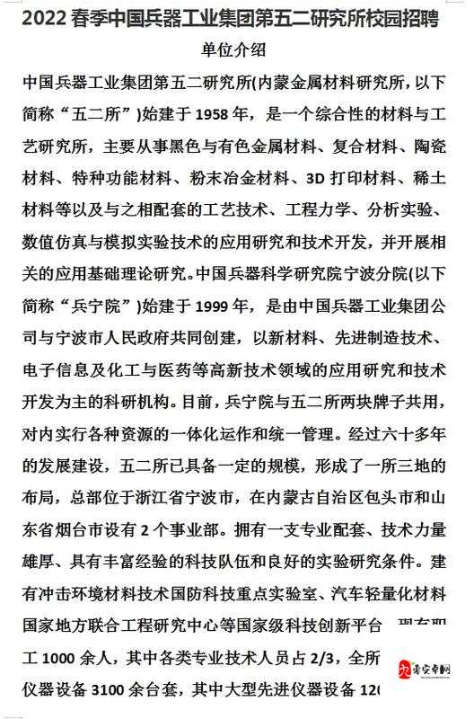 色色研究所：关于其历史发展与重要成果的深入研究