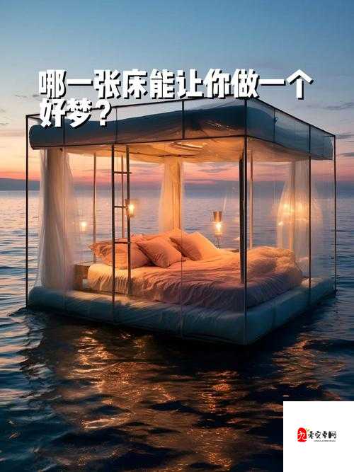 零上十八度软床：让你感受温暖与舒适的睡眠体验