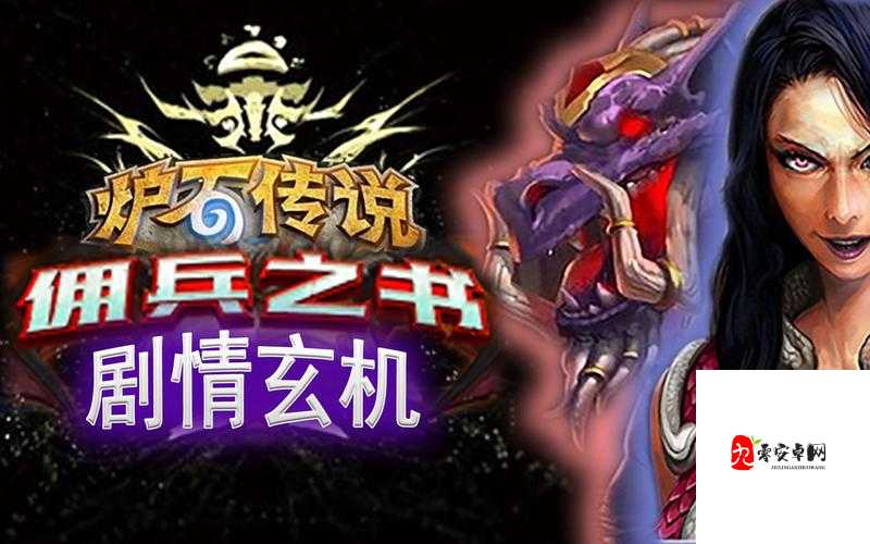 炉石传说佣兵战纪，如何打败索瑞森大帝——攻略流程与资源管理