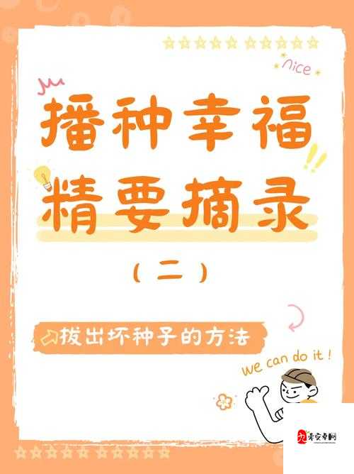 需要爸爸的种子播种：关于其重要性与意义的探讨