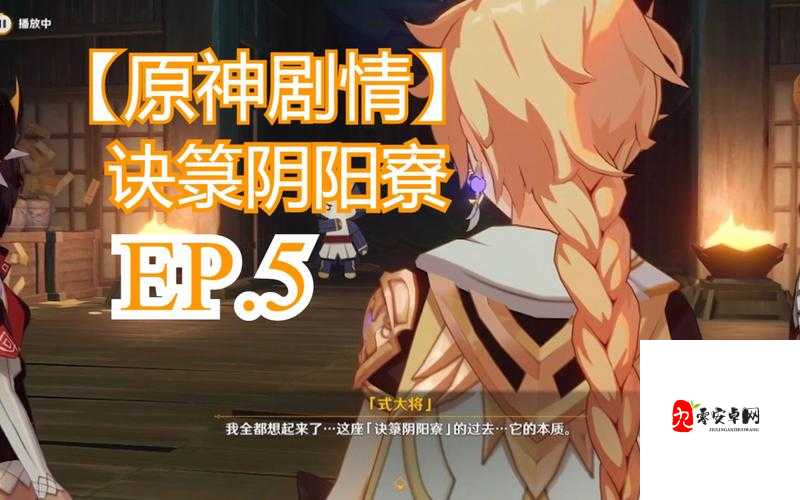 原神阴阳寮，深度解析与实战攻略