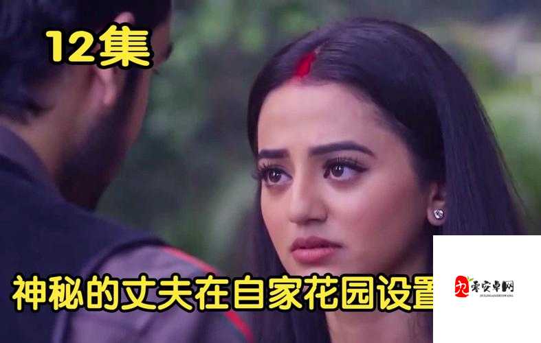 老公亲过你花园后，该如何恰当回应呢