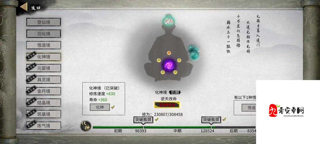 鬼谷八荒如何提升境界方法攻略详解一览