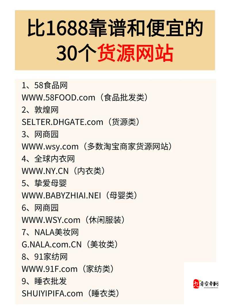 成品网站货源 1688 在线：稳定可靠的批发平台