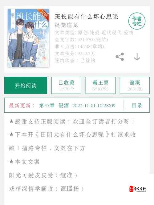 班长让我吃她胸摸她奶软件：引发争议的校园事件