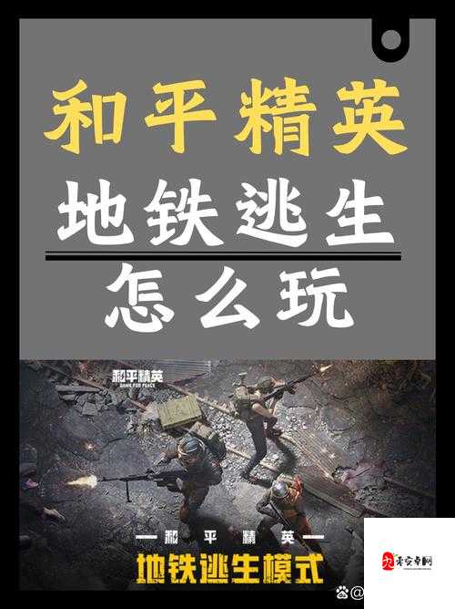 和平精英和平运动会新关卡攻略，解锁最新模式玩法