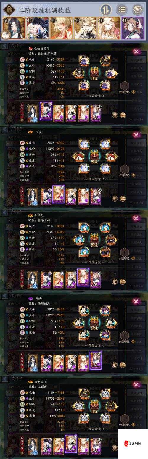 阴阳师食灵上分阵容全解析，式神搭配与策略