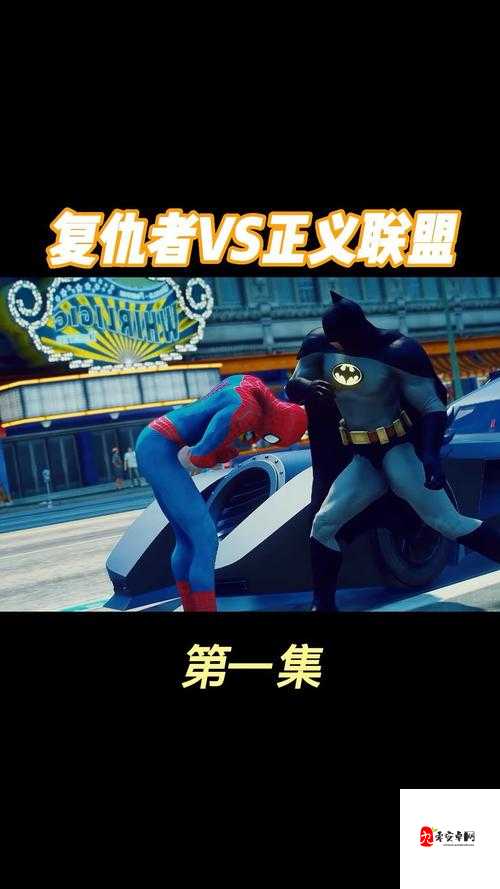 超级英雄正义复仇者，全面攻略，携手拯救世界