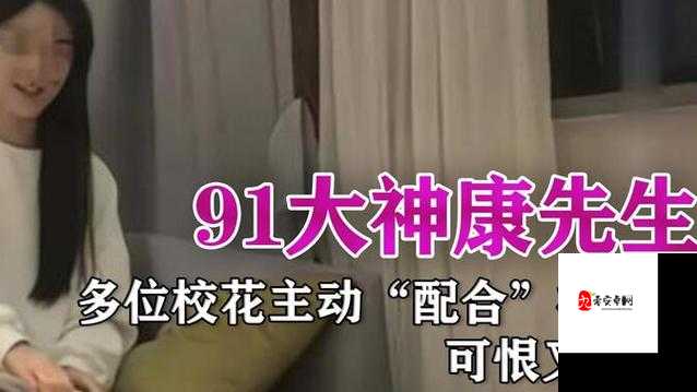 91 金先生视频：揭秘神秘背后的故事