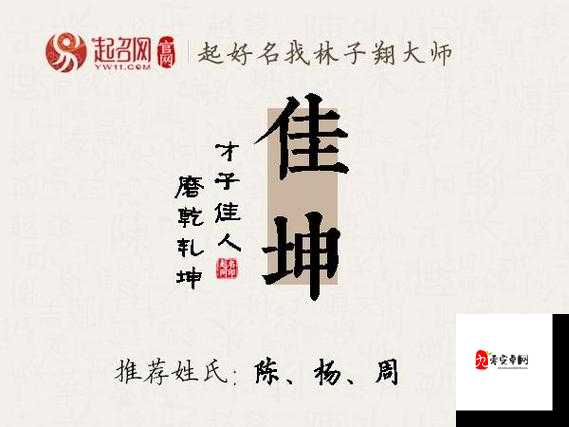 女孩叫坤好不好这名字怎么样有什么含义呢