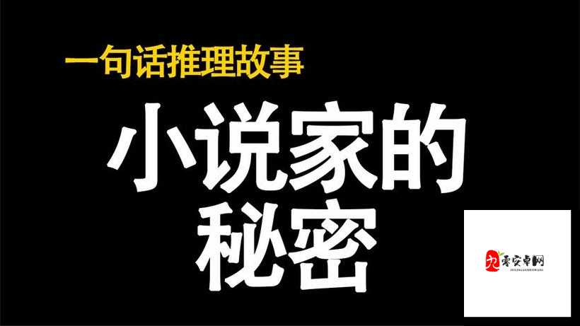 小说家模拟2攻略，解锁第一小说家的秘密
