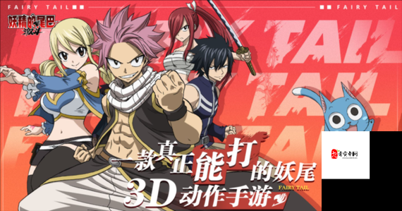 妖精的尾巴激斗新手角色推荐，开启你的冒险之旅