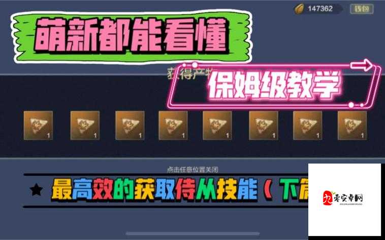 妄想山海侍从技能获取方法一览，侍从技能如何拥有及其资源管理策略