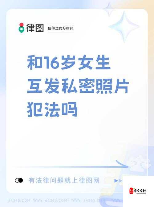 12-15 岁未成年少女私密部位特写：探索成长的困惑与挑战