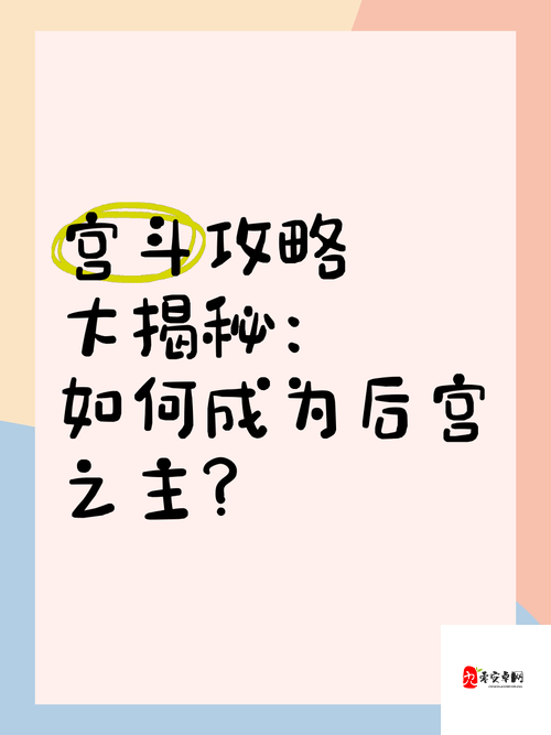 红袖朝歌，解锁后宫之主的成功秘籍