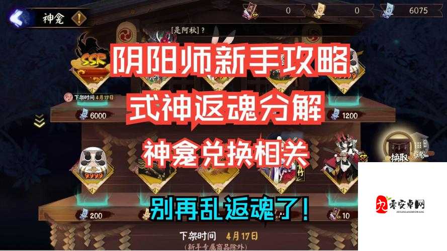 阴阳师周年庆神龛式神解析与资源管理优化
