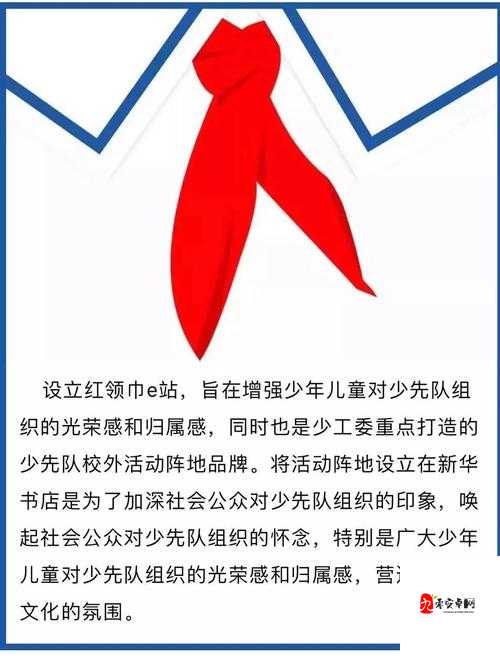 hlj07 红领巾：展现青春风采的独特标志