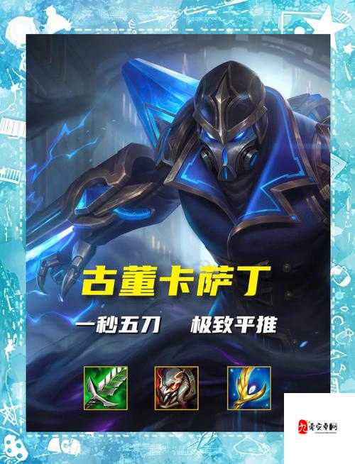 金铲铲之战摇头卡萨丁搭配与核心玩法解析