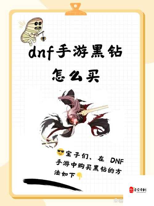 地下城与勇士手游黑钻值得购买么？黑钻价值在资源管理中的重要性及最大化策略