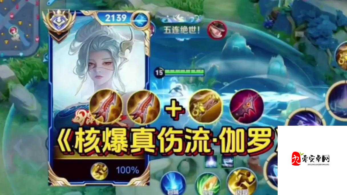 王者荣耀伽罗的专属装备及其作用深度解析