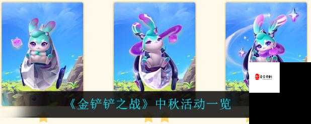 金铲铲之战中秋双人大作战，上手攻略与奖励盛宴