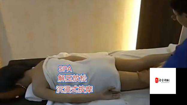 少妇做 Spa 高潮被偷拍，如此私密画面震惊全网