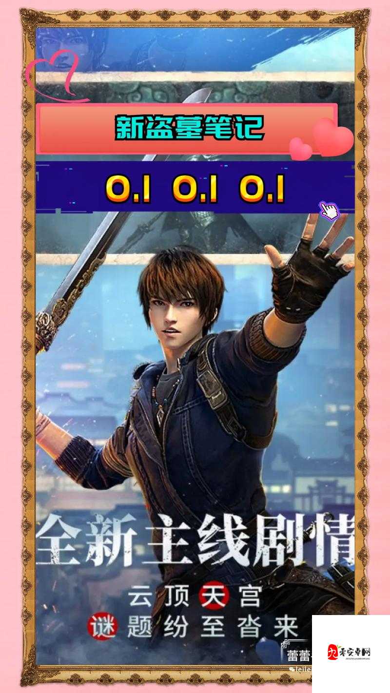 新盗墓笔记，解锁特殊称号的奇妙之旅