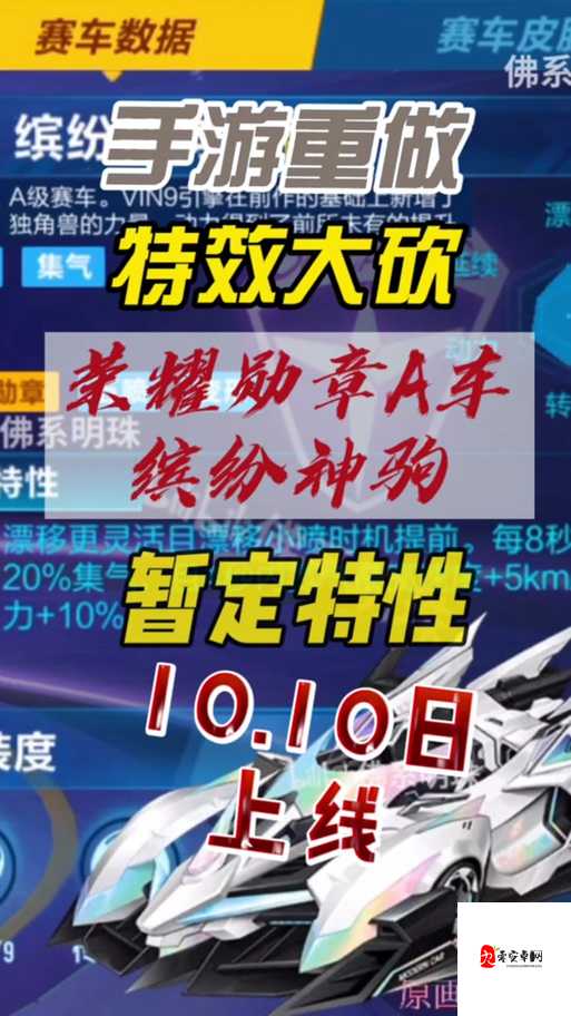 QQ飞车手游缤纷神驹，全面解析改造部位与效果